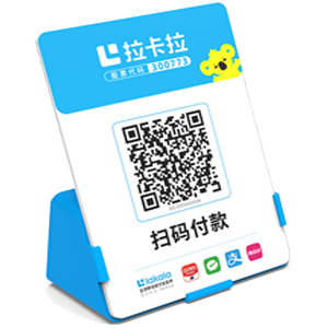 汨罗拉卡拉全能收款Q码